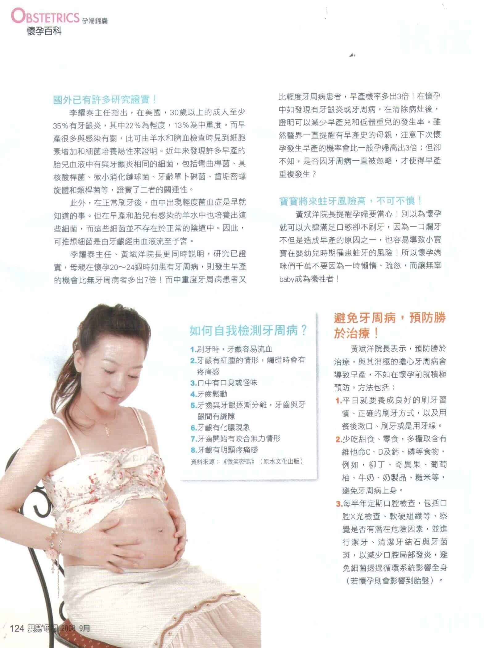 20061216嬰兒與母親-牙周病與早產-柏登牙醫-4