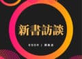 高效人生商學院podcast新書介紹