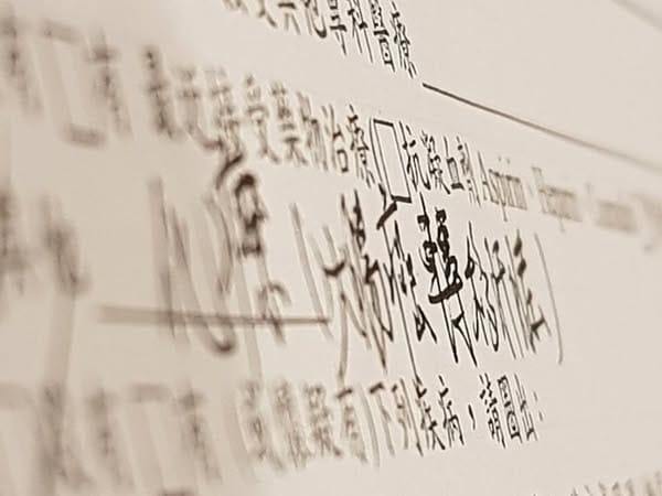病患病歷側影