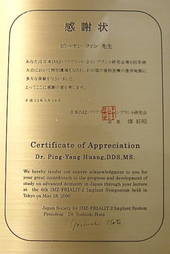 2000-0528-日本慶應大學專題演講-柏登牙醫專業學術感謝狀