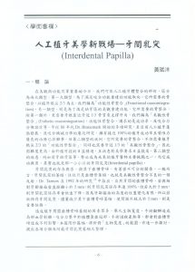 中華民國口腔植體學會論文-1