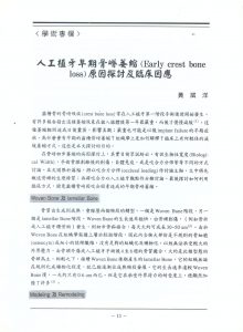 中華民國口腔植體學會論文-2