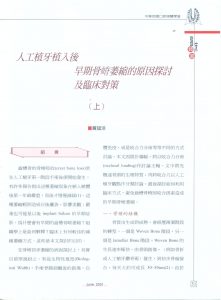 中華民國口腔植體學會論文-3