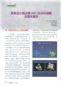 中華民國口腔植體學會論文-4