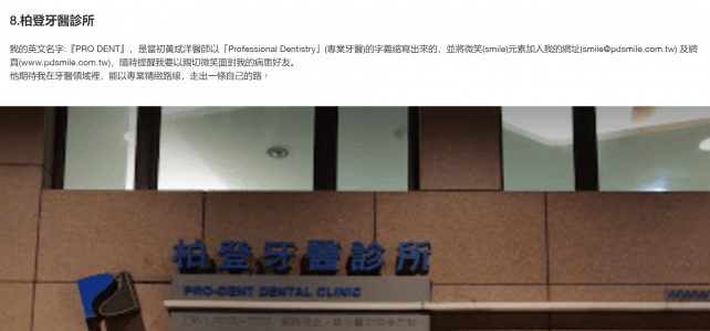 台北十大牙醫診所-柏登牙醫