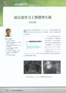 台灣牙醫植體醫學會植牙醫師手冊教科書章節作者