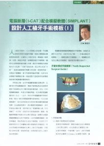 台灣牙醫界論文-1