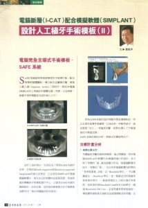 台灣牙醫界論文-2