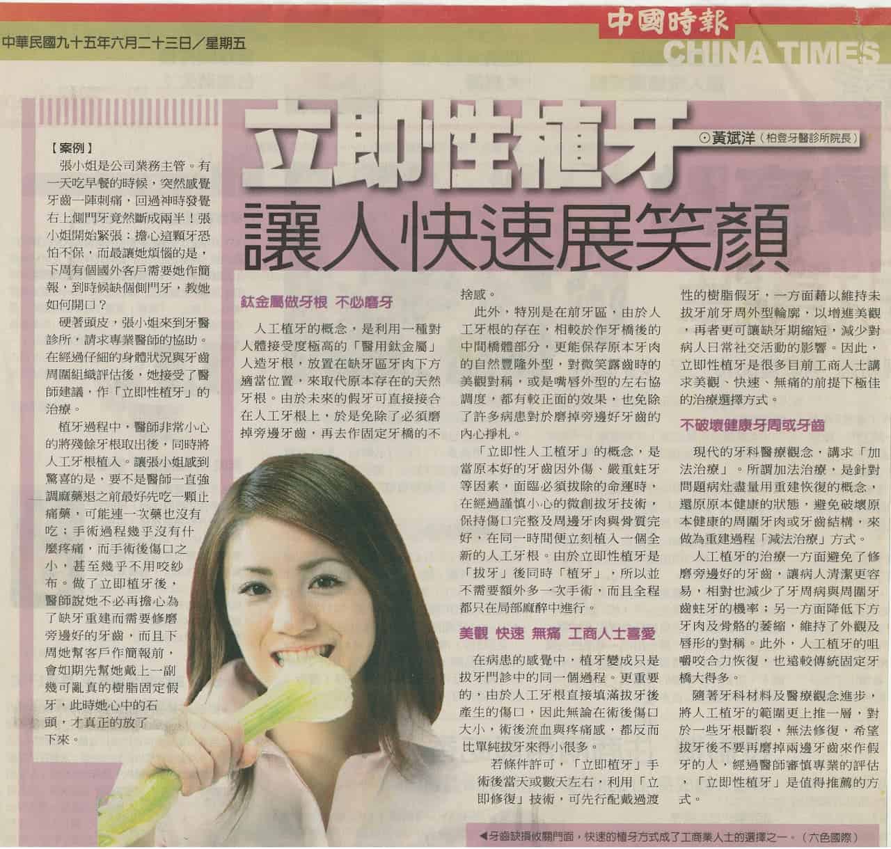 立即性植牙讓人快速展笑顏-中國時報-柏登牙醫人工植牙知識