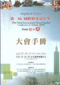 第一屆台灣國際植牙嘉年華大會演講-1