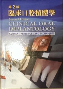 臨床口腔植體學教科書第三章p356363