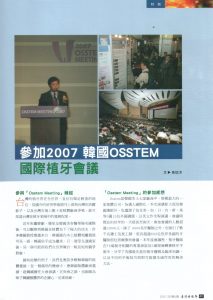 韓國國際植牙年會OSSTEM大會講師報導